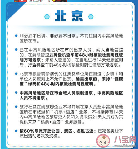 31个省区市最新防疫政策汇总 防疫政策有哪些新要求