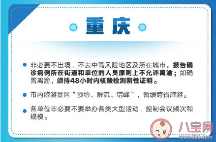 31个省区市最新防疫政策汇总 防疫政策有哪些新要求