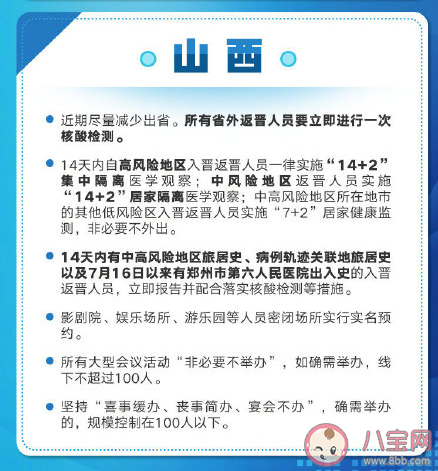 31个省区市最新防疫政策汇总 防疫政策有哪些新要求