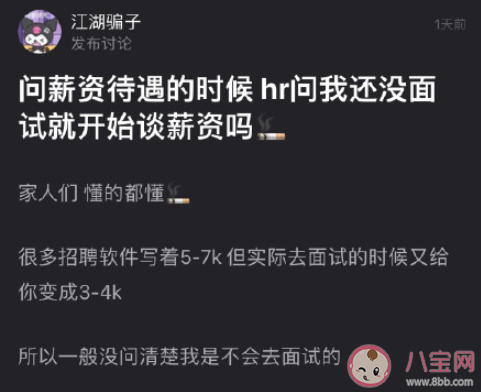 面试前先谈薪水有错吗 面试前要了解哪些信息