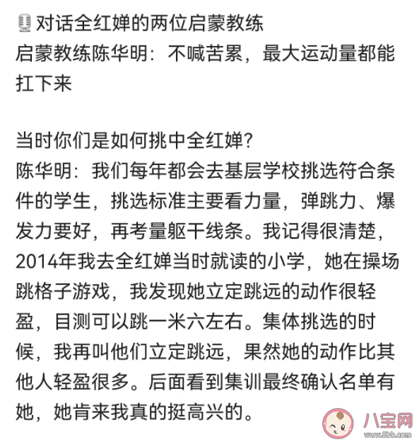 全红婵是怎么被选中跳水的 全红婵夺金背后的励志故事