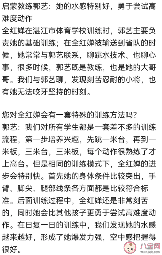 全红婵是怎么被选中跳水的 全红婵夺金背后的励志故事