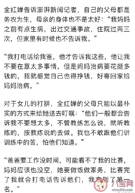 全红婵是怎么被选中跳水的 全红婵夺金背后的励志故事