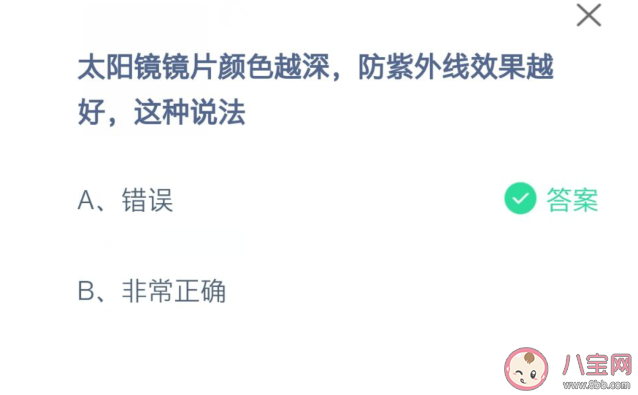 太阳镜镜片颜色越深防紫外线效果越好这种说法正确吗 蚂蚁庄园8月13日答案