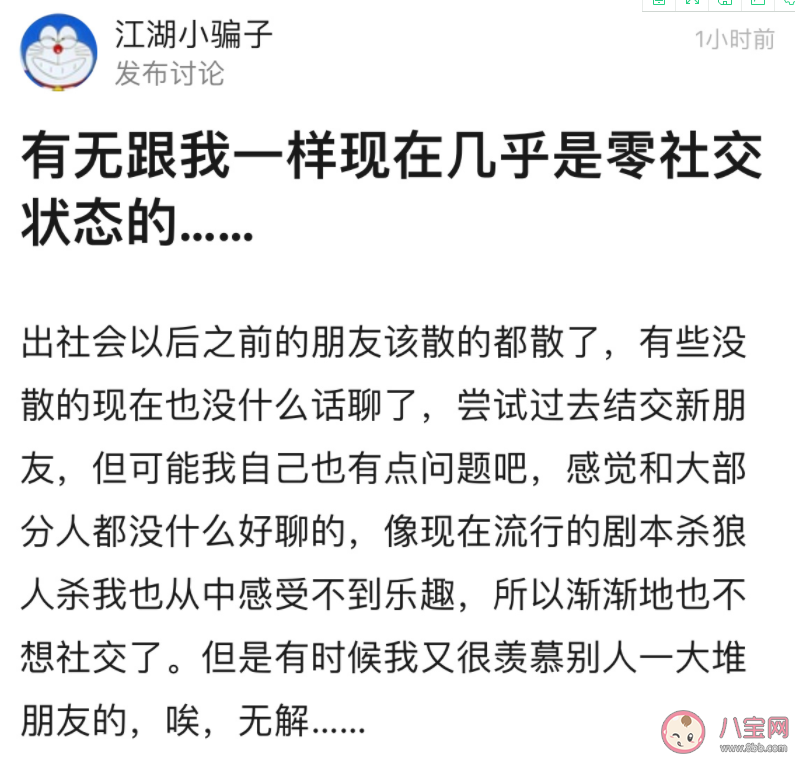 零社交状态是什么意思 为什么现在很多人喜欢零社交