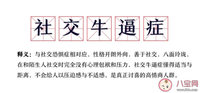 社交牛逼症症状表现是什么 如何拥有社交自信