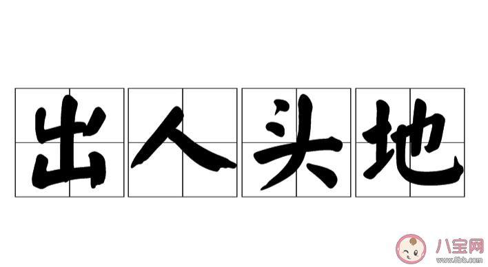 蚂蚁庄园出人头地最初称赞的是哪位大文豪 小课堂9月9日答案