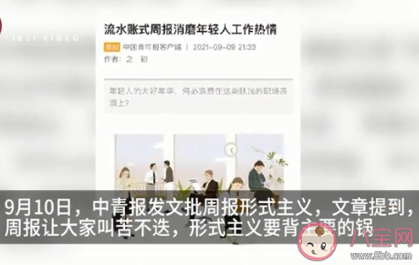 为什么年轻人越来越反感周报 周报有必要存在吗