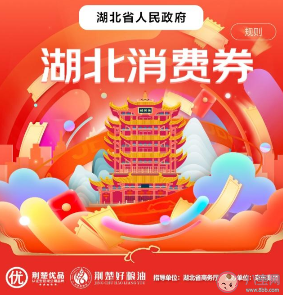 湖北消费券|2021湖北消费券在哪些平台可以领取 湖北消费券哪些时间可以领