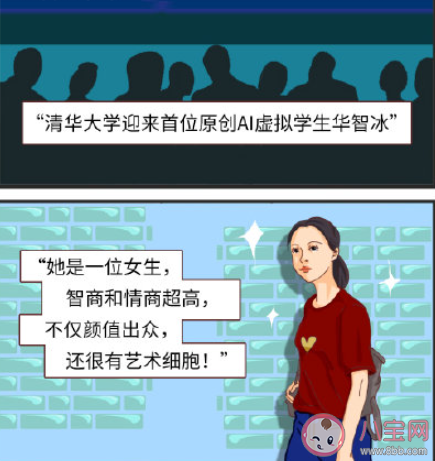 华智冰是全息投影还是实体 华智冰的肉身怎么来的