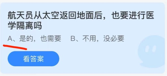 航天员返回地面|航天员从太空返回地面后也要进行医学隔离吗 蚂蚁庄园9月30日答案介绍