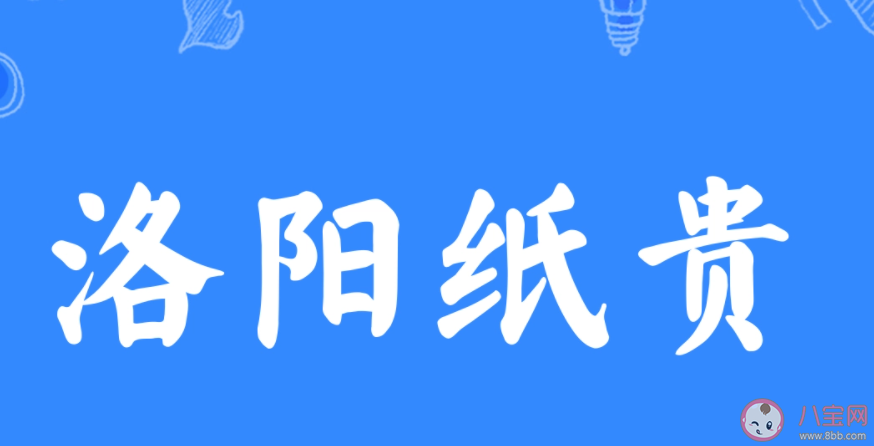 下列哪个成语典故是形容文章广受欢迎的 蚂蚁庄园10月1日答案