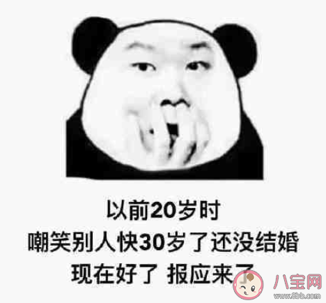 30岁了还没结婚很丢人吗 如何看待30岁没结婚