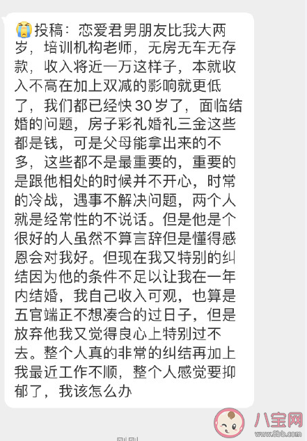 临近结婚发现不合适要及时止损吗 婚姻要凑合吗