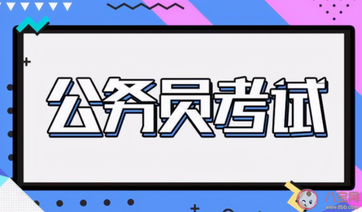 2022国考考试关键时间点介绍 国考公告有哪些信息需要注意