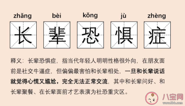 为什么一碰到长辈就社恐 害怕和长辈交流相处怎么办