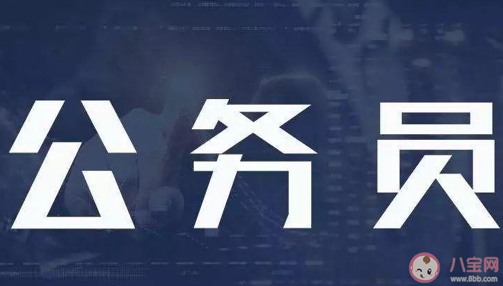 为什么父母辈那么喜欢公务员 考公务员到底有多难