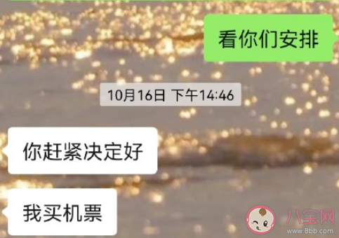 室友结婚机票自费还要去吗 参加朋友婚礼机票需要朋友出吗