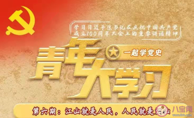 《青年大学习》第十二季第六期答案汇总 第十二季第六期题目答案合集