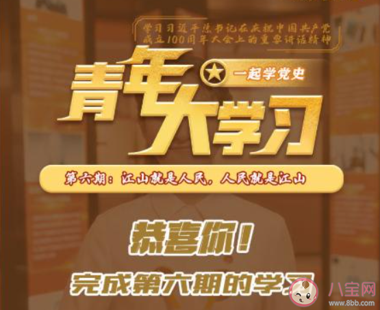 《青年大学习》第十二季第六期答案汇总 第十二季第六期题目答案合集