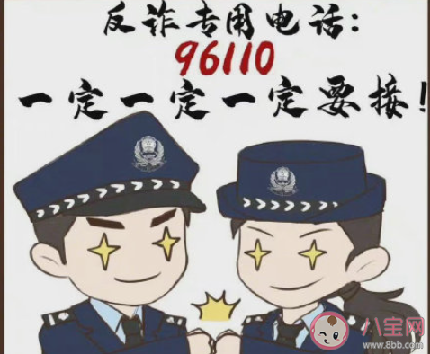 96110来电请务必接听 96110是什么热线