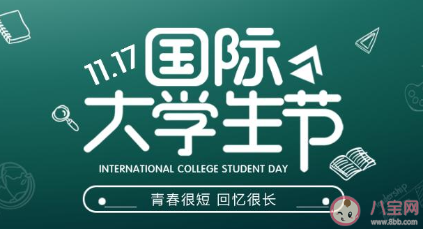 2021国际大学生节活动策划方案美篇 2021国际大学生节创意活动方案大全