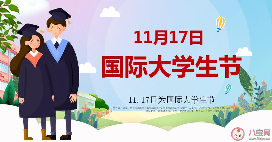 国际大学生节的正能量说说朋友圈 国际大学生节发朋友圈励志句子