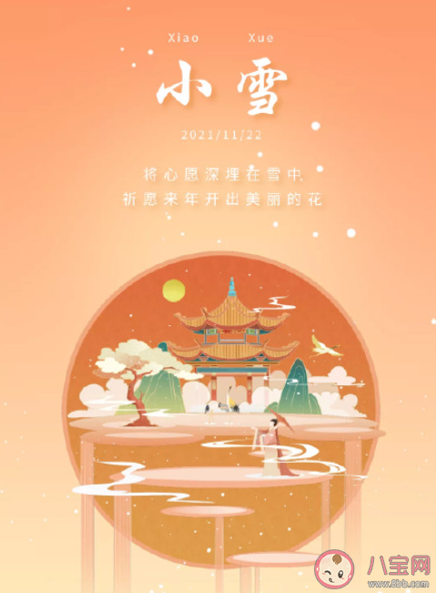 又是一年小雪节气温馨说说祝福语 小雪节气送祝福的文案句子