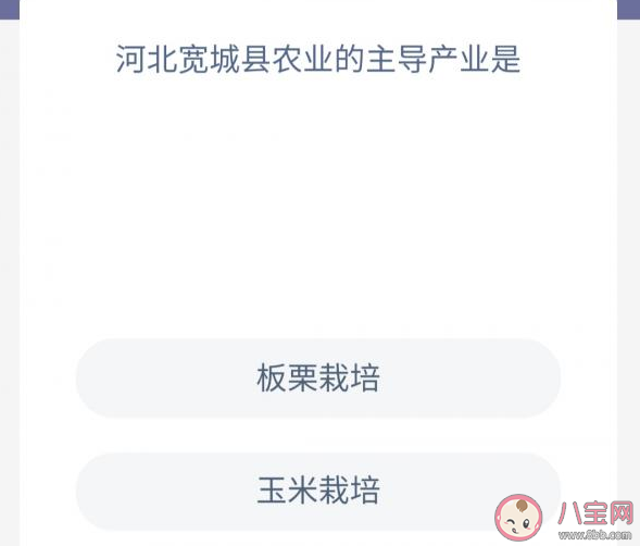 河北宽城县农业的主导产业是什么 蚂蚁庄园11月30日问题答案