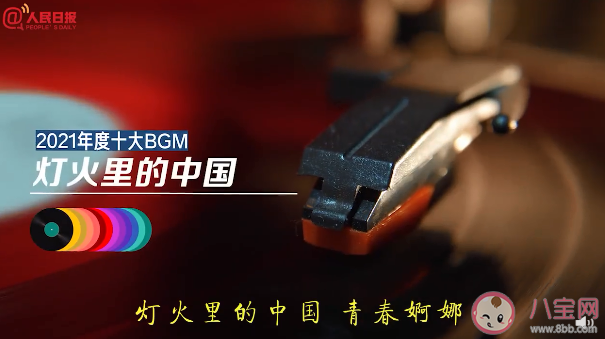 2021年度十大BGM是什么 度十大BGM盘点