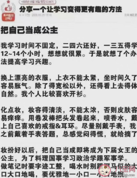 公主学习法是什么意思 公主学习法是怎样学习的