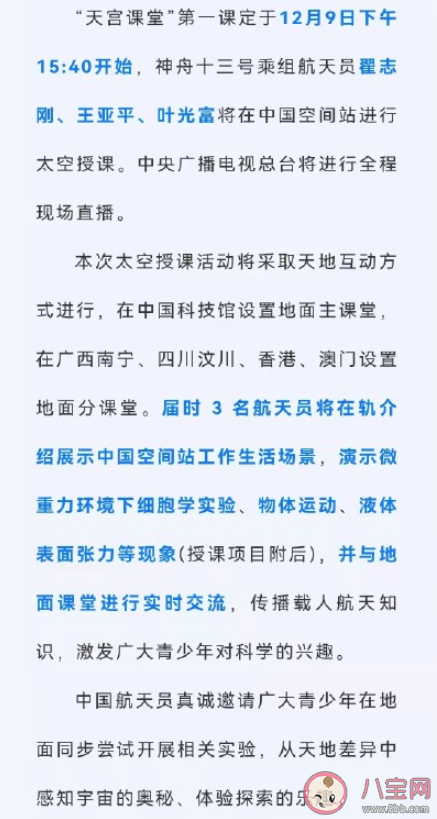 天宫课堂第一课什么时候开始在哪看 天宫课堂第一课授课课程表