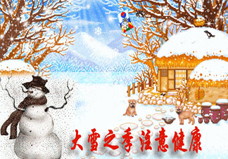 2021今日大雪动态图片祝福语句子大全 2021今日大雪的朋友圈祝福语说说