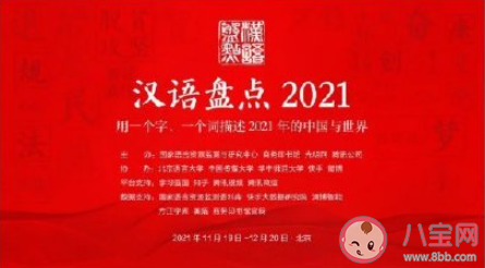 2021年度十大网络用语 你都知道哪些网络用语