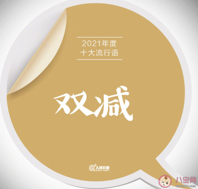 咬文嚼字2021年度十大流行语是什么 2021年度十大流行语内容盘点