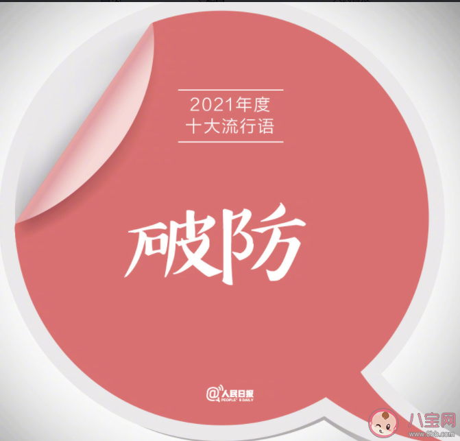 咬文嚼字2021年度十大流行语是什么 2021年度十大流行语内容盘点