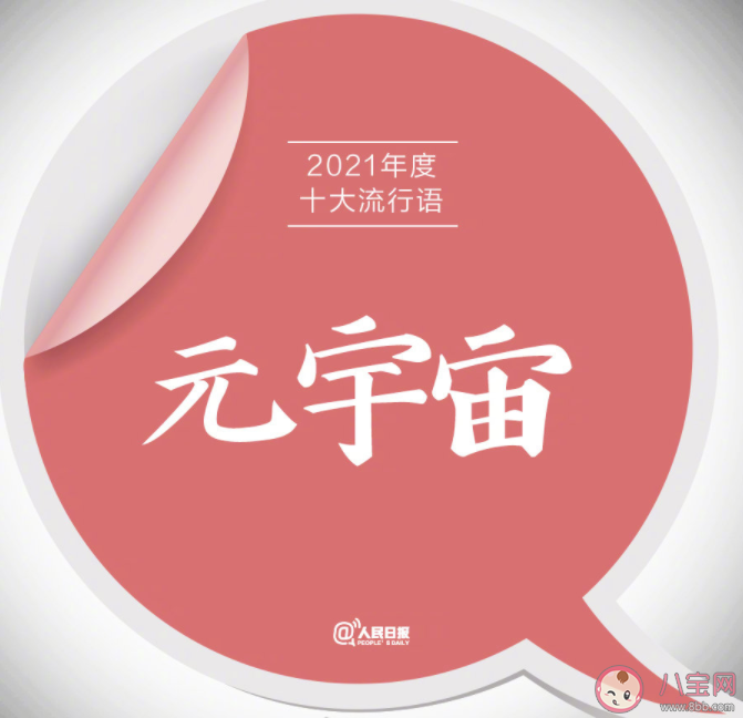 咬文嚼字2021年度十大流行语是什么 2021年度十大流行语内容盘点