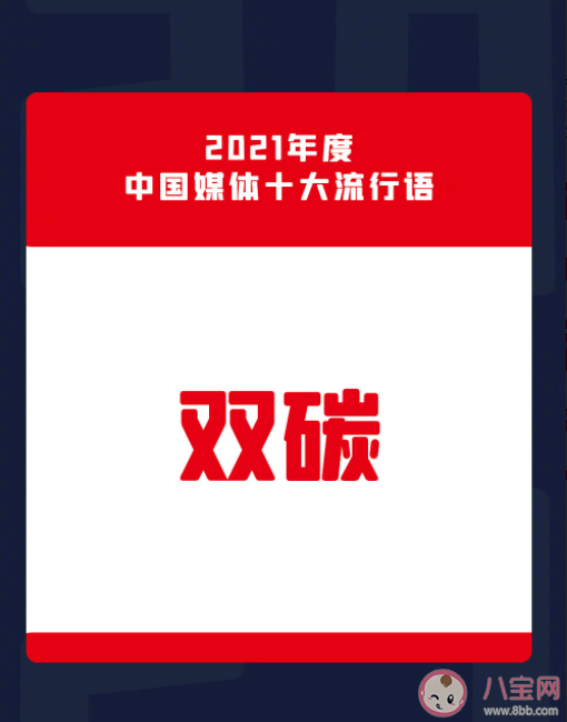 2021年中国媒体十大流行语汇总 中国媒体十大流行语含义解读