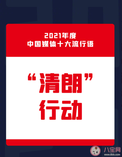 2021年中国媒体十大流行语汇总 中国媒体十大流行语含义解读