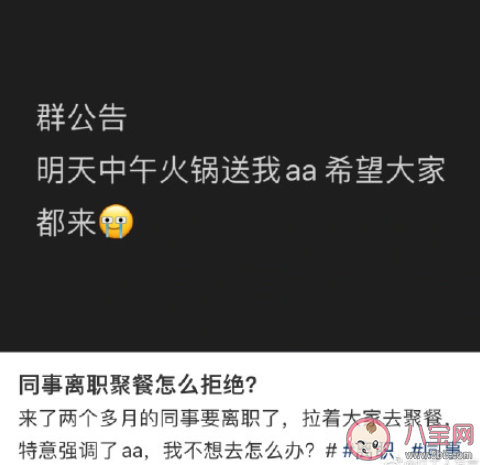 同事离职聚餐怎么拒绝 同事离职要聚餐不想去怎么办