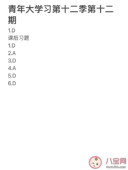 青年大学习第十二季第十二期答案合集 第十二季第十二期课后题目答案解析