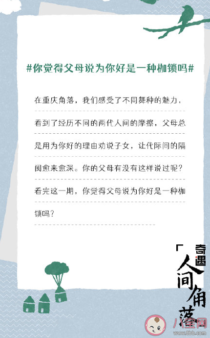 父母说为你好是一种枷锁吗 如何面对别人的为你好