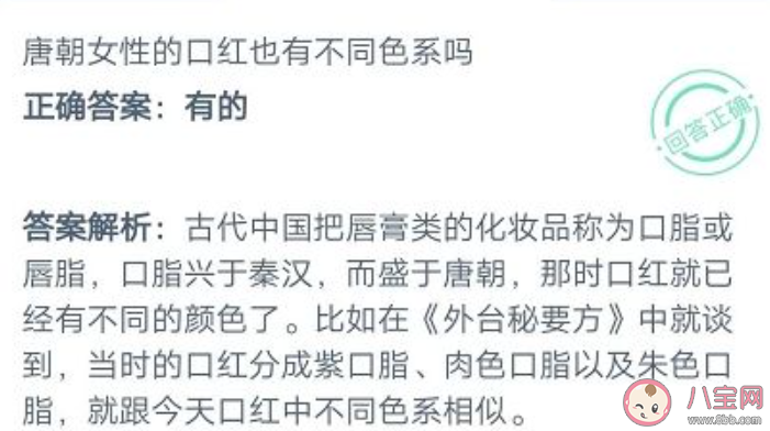 唐朝女性的口红|唐朝女性的口红也有不同色系吗蚂蚁庄园 12月29日答案更新