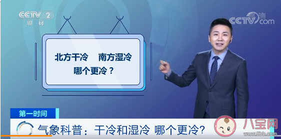 南北方的冷有啥不一样 干冷和湿冷哪个更冷