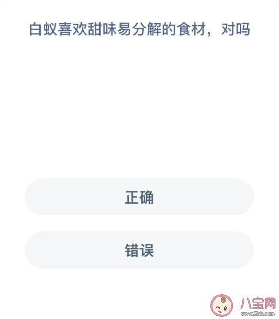 白蚁|蚂蚁新村白蚁喜欢甜味易分解的食材对不对 12月30日正确答案