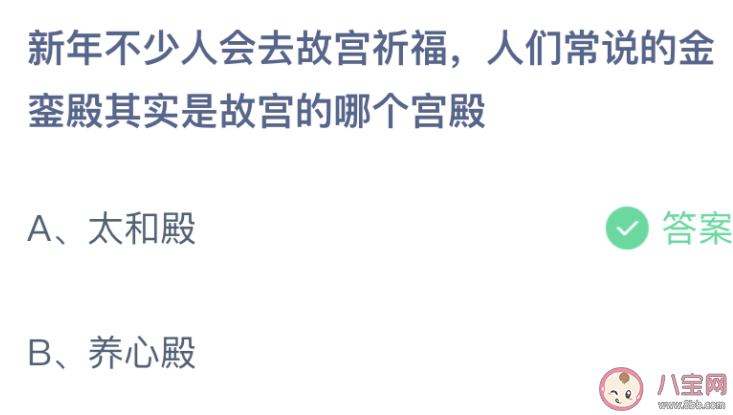 人们常说的金銮殿|人们常说的金銮殿其实是故宫的哪个宫殿 蚂蚁庄园1月7日答案介绍