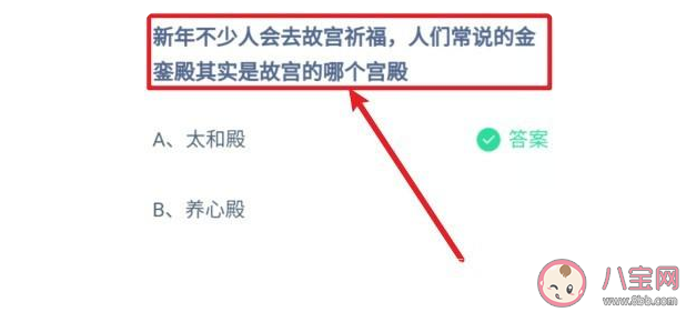 蚂蚁庄园金銮殿是故宫的哪个宫殿 1月7日答案解析