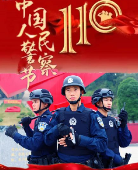 2022中国警察节的正能量句子大全 2022中国警察节励志文案句子