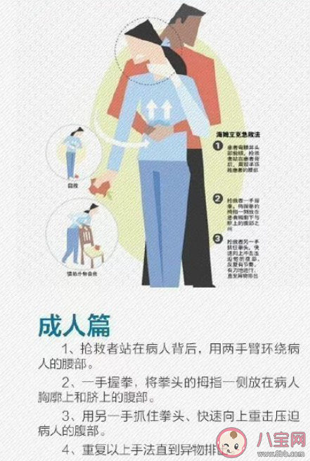 为什么要学海姆立克急救法 什么是海姆立克急救法