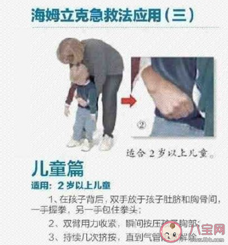 为什么要学海姆立克急救法 什么是海姆立克急救法